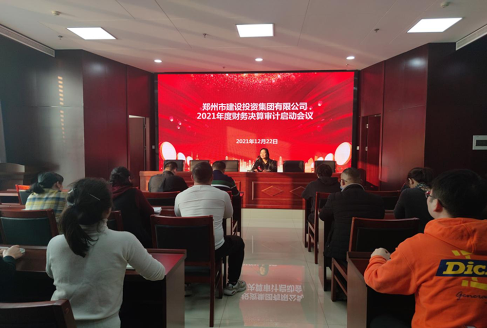 开元网站登录入口2021年度年报审计工作启动会议